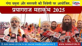 प्रयागराज महाकुम्भ 2025