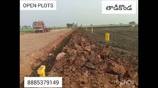 #అమరావతి  APCRDA OPEN PLOTS FOR SALE , అమరావతి తాడికొండ, గుంటూరు .