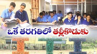 Mother & Son Studying In The Same Class | Peddapalli Dist | ఓకే తరగతిలో చదువుకుంటున్న తల్లీకొడుకు