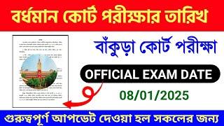 Bankura Court Exam Date 2024 | Purba Bardhaman Court Exam Date