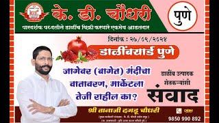 ( पुणे ) - K. D. Choudhari Dalimb Yard Pune, Indapur & Nashik - Shetkari Sanwad (शेतकऱ्यांशी संवाद)