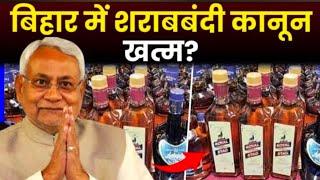 शराबबंदी से कैसे बर्बाद होता गया बिहार ? | Prashant Kishor On Liquor Ban in Bihar