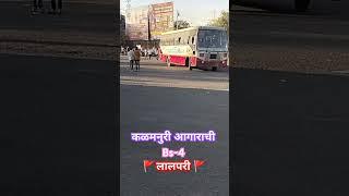 कळमनुरी - पुणे (कळमनुरी आगार हिंगोली विभाग )