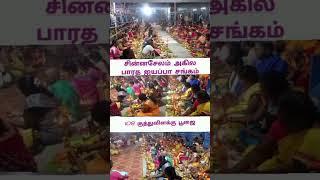 சின்னசேலம் 108 குத்து விளக்கு பூஜை