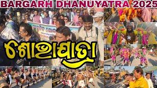 SOBHAYATRA BARGARH DHANUYATRA 2025 ଶୋଭାଯାତ୍ରା ବରଗଡ ଧନୁଯାତ୍ରା 2025