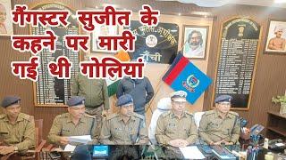 *रांची पुलिस ने ओरमांझी गोलीकांड का किया खुलासा