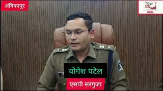 सरगुजा पुलिस की बड़ी कार्रवाई: ऑनलाइन सट्टा रैकेट का भंडाफोड़, 4 आरोपी गिरफ्तार, मुख्य आरोपी फरार