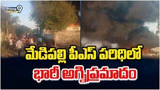 మేడిపల్లి పీఎస్ పరిధిలో భారీ అగ్నిప్రమాదం | Hyderabad | Prime9 News