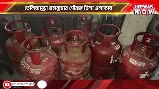 বেআইনিভাবে মজুত ৩১ টি LPG সিলিন্ডার  বাজেয়াপ্ত । তেলিয়ামুড়া মহাকুমার গৌরাঙ্গ টিলা এলাকায় ।।