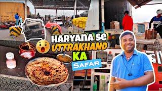 Haryana से Kashipur Uttarakhand का सफर | Indian Truck Driver का Daily Vlog || X-mas🎄🎅🏼