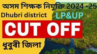 ধুবুৰী জিলাৰ Cut Off বিশ্লেষণ/Dhubri District Expected Cutoff !! LP&UP Assam Tet CTET