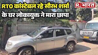 Bhopal में RTO कांस्टेबल रहे सौरभ शर्मा के घर लोकायुक्त ने मारा छापा, मिली करोड़ों की संपत्ति