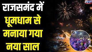 New Year पर राजसमंद के होटल में NewYork का जलवा | India News Rajasthan