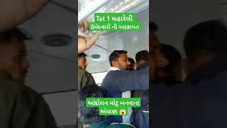 Tet 1મહારેલી ગાંધીનગર