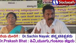 *ಪ್ರತಿಷ್ಠೆಯ ಕಣವಾದ ಹೊನ್ನಾವರ ಪಿ.ಎಲ್.ಡಿ ಬ್ಯಾಂಕ್ ಚುನಾವಣೆ..ಆರೋಪ ಪ್ರತ್ಯಾರೋಪ ಶುರು