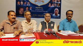 Fourth State Level Scientific Conference | Ballari | Bellary Belagayithu