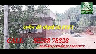 5 DISMIL || SHANTI NAGAR CHAS BOKARO || JHARKHAND ||RATE 4 LAKH 60 THOUSAND PR DISMIL || BOKARO ||