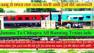 जम्मू से छपरा तक चलने वाली सभी ट्रेनों की जानकारी | Jammu To Chhapra All Running Trains Info