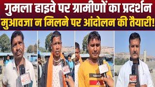 Gumla News: Gumla Highway पर RKD कंपनी के खिलाफ ग्रामीणों का आंदोलन, मुआवजे की मांग