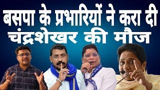 Chandrashekhar ने  बसपा को कैसे पछाड़ा? Amravati। Mayawati