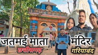 जतमई माता मंदिर गरियाबंद।Jatmai Mata Temple Gariyabanda naturechinuvlog