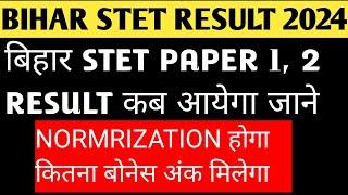 bihar stet result 2024/आ गया पेपर 1, 2 बिहार STET RESULT DATE 2024/कितना अंक बोनेस मिला