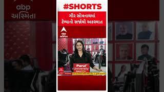 Gir Somnath News | રસૂલપરા-ગીર ગઢડા રોડ પર ટેમ્પો પલટી મારી ગયો