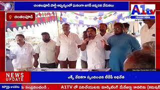 చింతలపూడి పార్టీ ఆధ్వర్యంలో ఘనంగా జగన్ జన్మదిన వేడుకలు