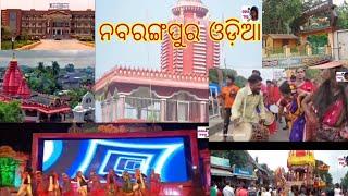 ନବରଙ୍ଗପୁର ଓଡ଼ିଶାର। Everything You Need to Know About Nabarangpur District