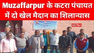 Muzaffarpur के कटरा पंचायत में दो खेल मैदान का शिलान्यास | SH Bihar