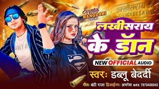 #VIDEO | #Lakhisarai Ke Don | लखीसराय के डॉन #Dablu Bedardi | Superhit Maghi Song