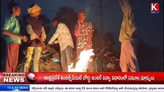 #ktimes tv తీవ్రచలితో ఇబ్బందులు పడుతున్న ములుగు జిల్లా ఏజెన్సీ ప్రాంతం