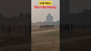 गांधी मैदान Bihar Police Running