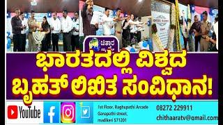 | ಮಡಿಕೇರಿ ಗಾಂಧಿ ಭವನದಲ್ಲಿ ಸಂವಿಧಾನ ದಿನಾಚರಣೆ |Constitution Day Celebration at Gandhi Bhawan, Madikeri |