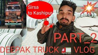 सिरसा से काशीपुर उत्तराखंड part_2. trip start #Deepak truck 🚛 vlog #overpower #automobile driver