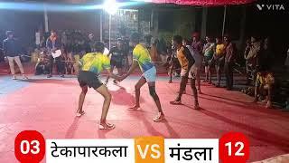 🔴 टेकापार 🆚️ मंडला कब्बडी मैच ग्राम देवारीभाठ #kabaddikhel #viralvideos Kamdevyadav2005