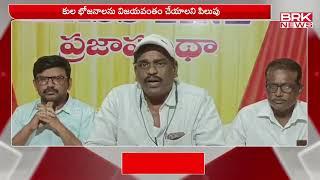 కుల భోజనాలు విజయవంతం చేయాలని పిలుపు | Khammam District | BRK NEWS