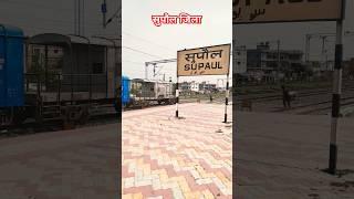 सुदर्शन के सुपौल जिला का रेलवे स्टेशन है जो आप लोग अच्छा लगे देखने के लिए वीडियो को लाइक कर दीजिए स