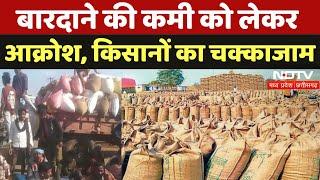 Sukma में Bardana की कमी को लेकर आक्रोश, Farmers ने किया चक्काजाम | Chhattisgarh News | Viral