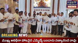 రావులపాలెం అక్షర థియేటర్ లో అట్టహాసంగా CRC ప్రోమో రిలీజ్ ముఖ్య అతిథిగా హాజరైన ఎమ్మెల్యే బండారు