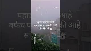 #थंडी #सांगली 🧣🧤