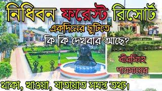 Nidhibon Luxury Forest Resort | Nidhibon Resort Bankura | Bankura Picnic spot || Sonamukhi, Bankura