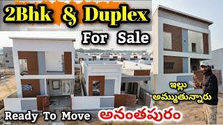 MSS బాలాజీ గ్రాండ్యూర్ విల్లాస్ | 2Bhk & Duplex house Anantapur | Ready To Move