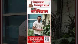 Karjat Jamkhed Vidhan Sabha result 2024 | महाराष्ट्राचा महानिकाल...फक्त 'माझा'वर