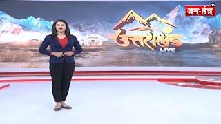 Uttarakhand Ki Baat : उत्तरकाशी में चप्पे-चप्पे पर पुलिस, मस्जिद के पास धारा 163 लागू | JTV