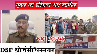 Breaking News|| Garhwa News||  Satender Narayan Singh DSP||Sri bansidharnagar मृ/?तक का इतिहास था..