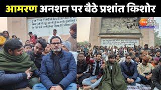 Prashant Kishor BPSC Exam Protest : Patna के Gandhi Maidan में आमरण अनशन पर बैठे प्रशांत किशोर