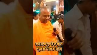 Nitai Gaur Hari Bol Domjur ISKCON //