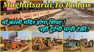 Varanasi Mega Road Project Update ll 328 करोड़ से मुगलसराय पड़ाव मार्ग पर बन रही 6 लेन सड़क ll