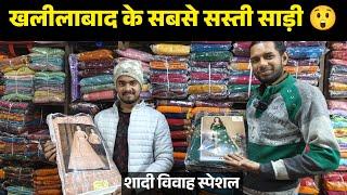 साड़ियों का कलेक्शन 😲 खलीलाबाद मार्केट में इतना सस्ता| khalilabad wedding saree collection, bnt blog